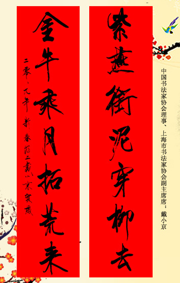 百位著名书法家网上送春联